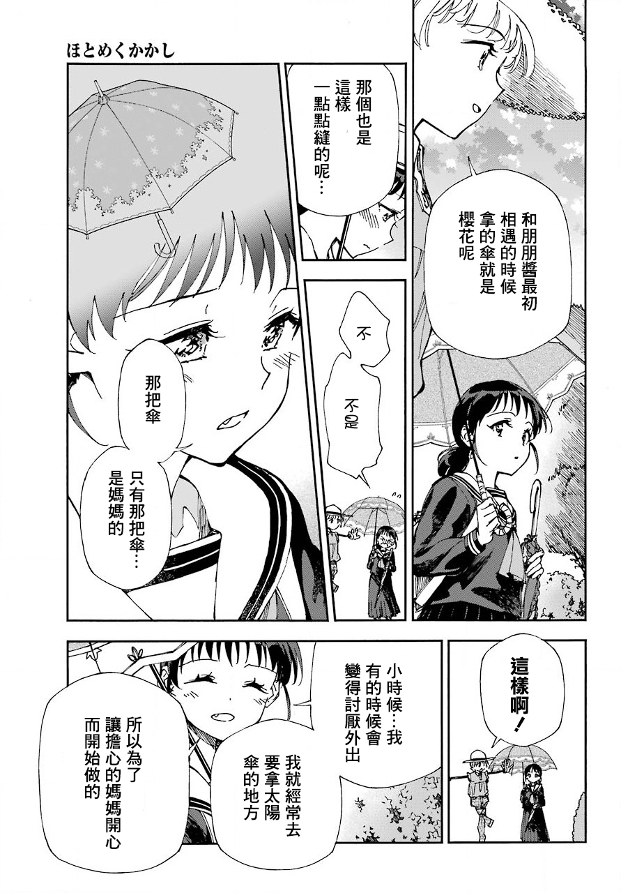 热情的稻草人韩漫全集-第03话无删减无遮挡章节图片 