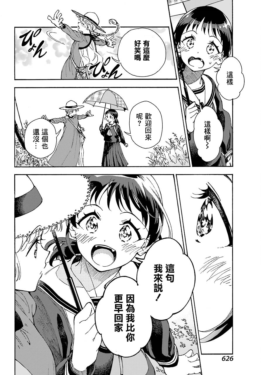 热情的稻草人韩漫全集-第04话无删减无遮挡章节图片 