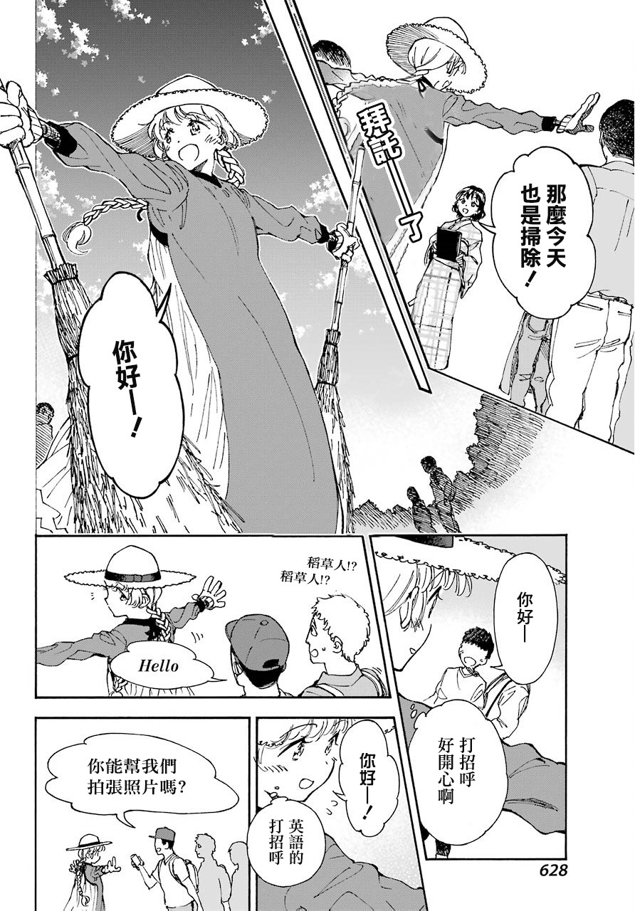 热情的稻草人韩漫全集-第04话无删减无遮挡章节图片 