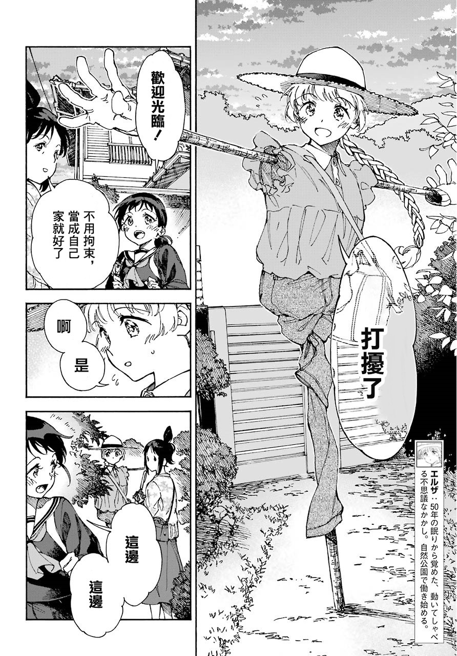 热情的稻草人韩漫全集-第04话无删减无遮挡章节图片 