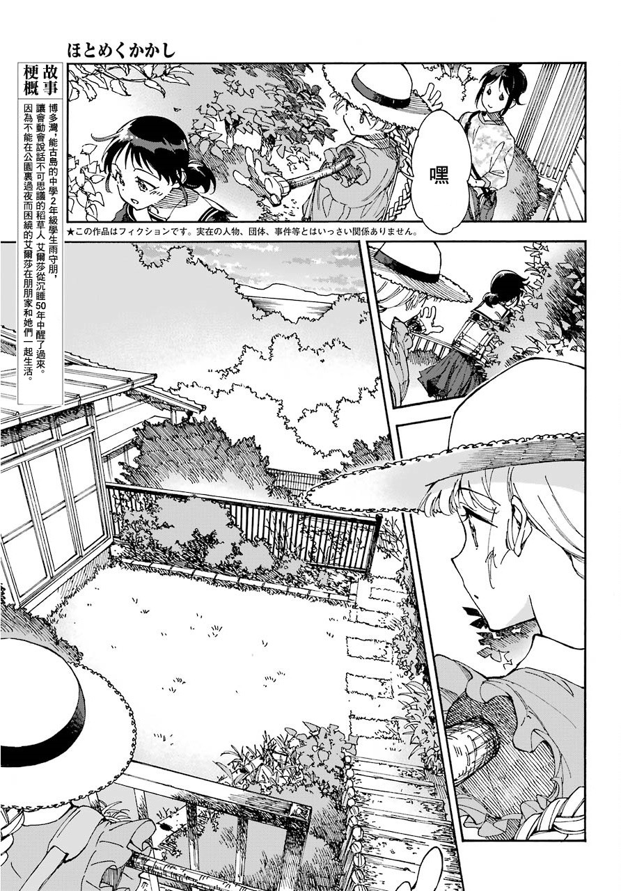 热情的稻草人韩漫全集-第04话无删减无遮挡章节图片 