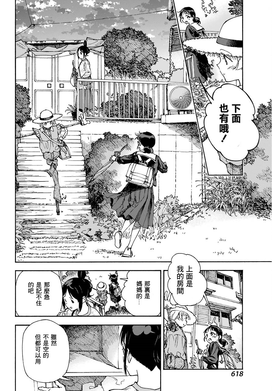 热情的稻草人韩漫全集-第04话无删减无遮挡章节图片 