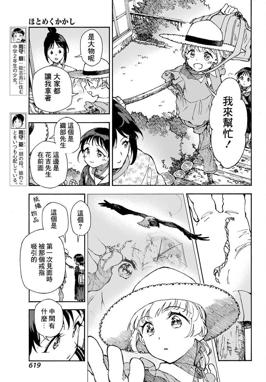 热情的稻草人韩漫全集-第04话无删减无遮挡章节图片 