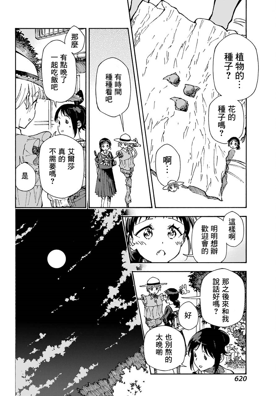 热情的稻草人韩漫全集-第04话无删减无遮挡章节图片 