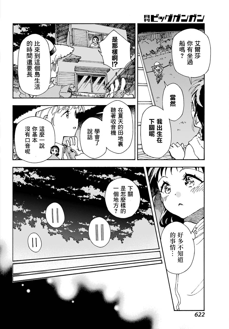 热情的稻草人韩漫全集-第04话无删减无遮挡章节图片 