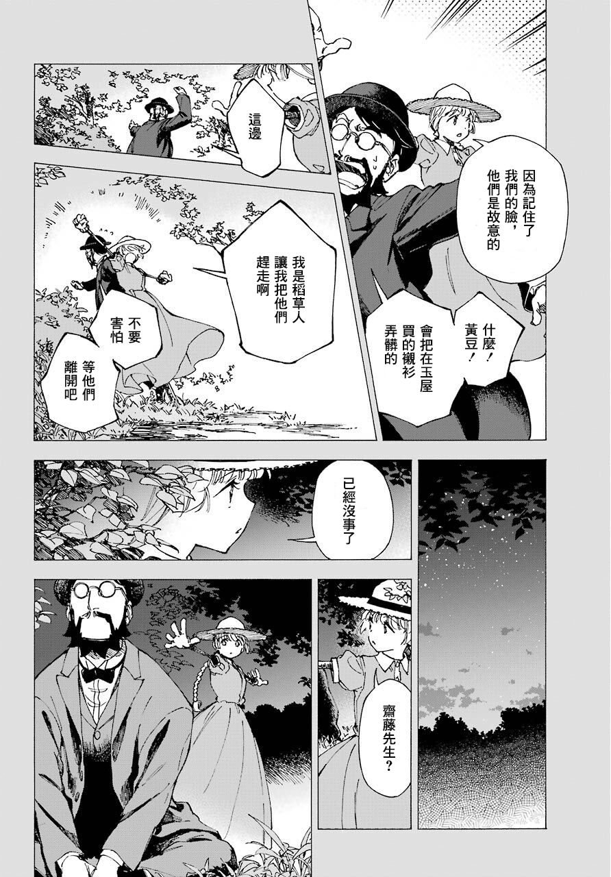 热情的稻草人韩漫全集-第4.5话无删减无遮挡章节图片 