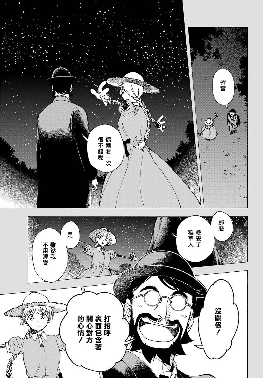 热情的稻草人韩漫全集-第4.5话无删减无遮挡章节图片 