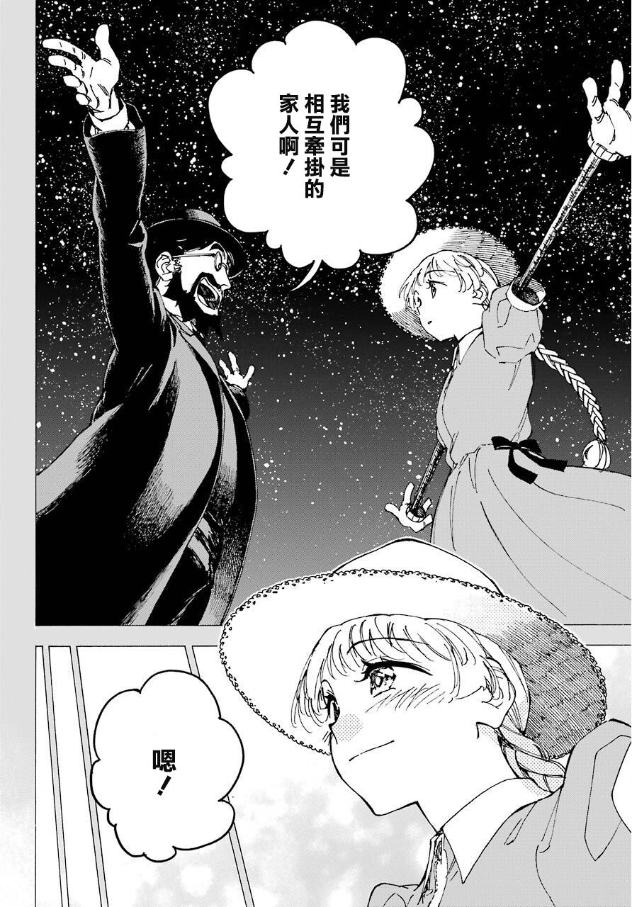 热情的稻草人韩漫全集-第4.5话无删减无遮挡章节图片 