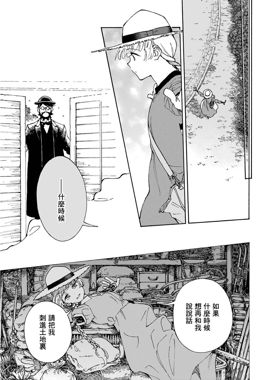 热情的稻草人韩漫全集-第4.5话无删减无遮挡章节图片 