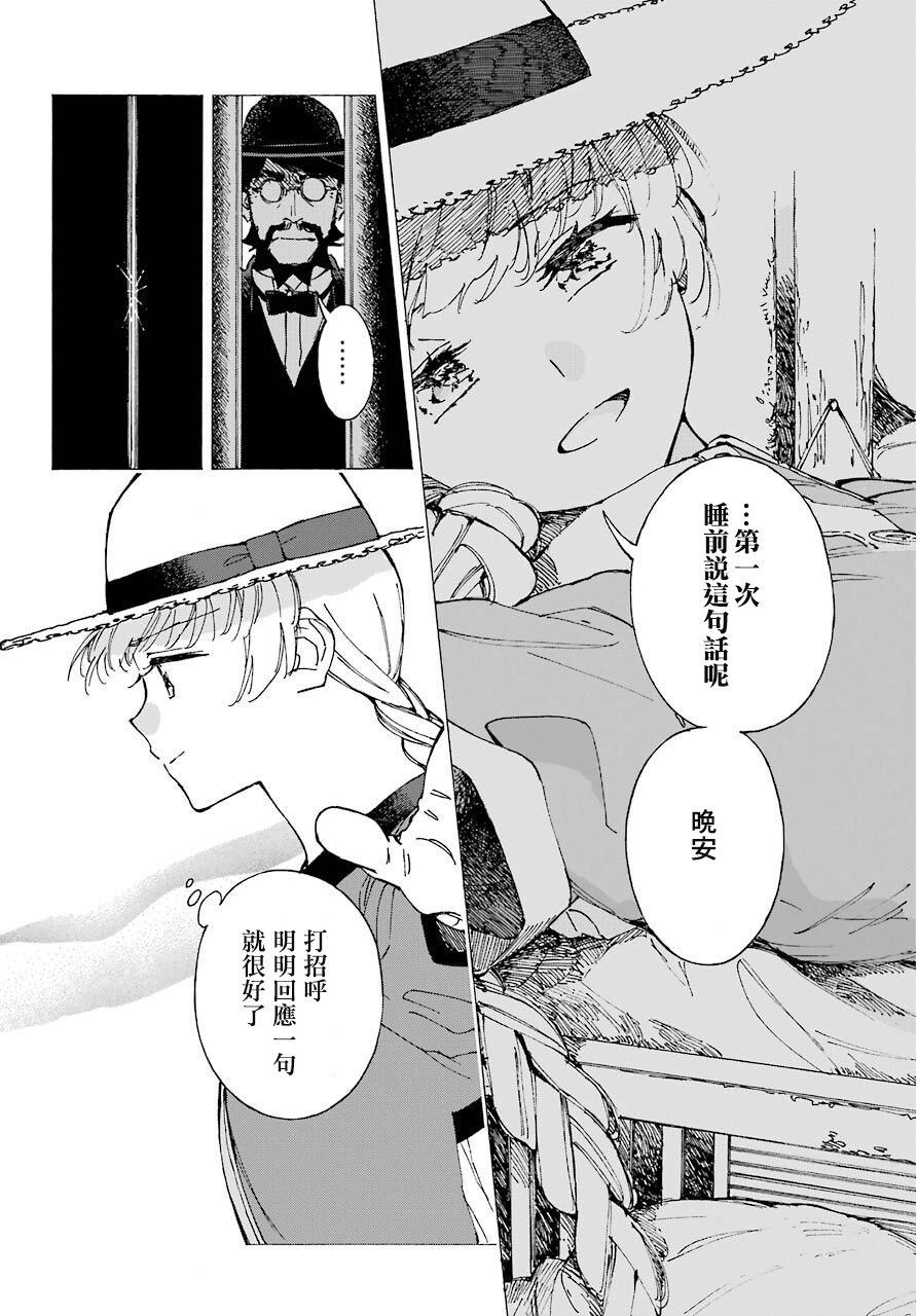 热情的稻草人韩漫全集-第4.5话无删减无遮挡章节图片 