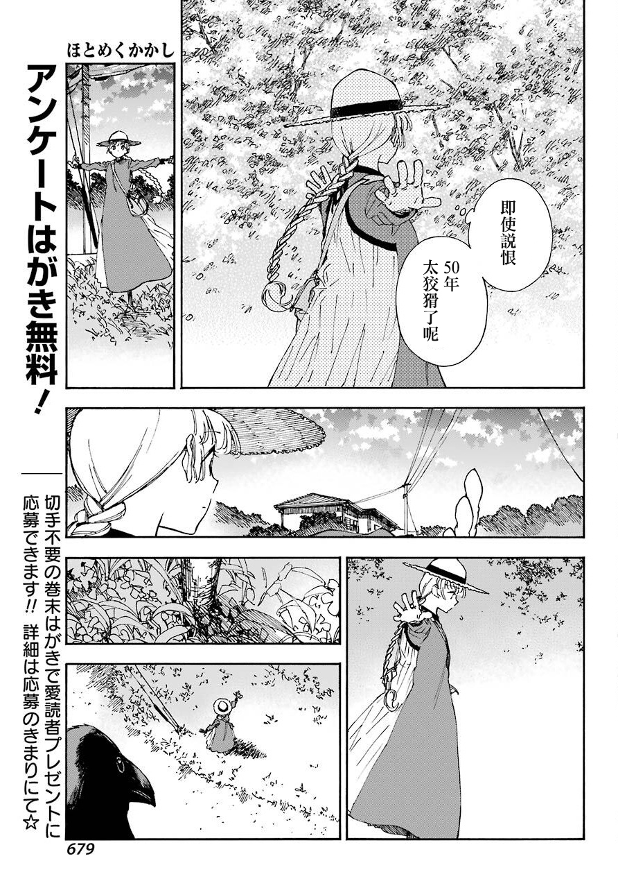 热情的稻草人韩漫全集-第4.5话无删减无遮挡章节图片 