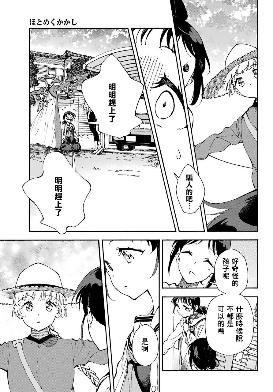 热情的稻草人韩漫全集-第4.5话无删减无遮挡章节图片 