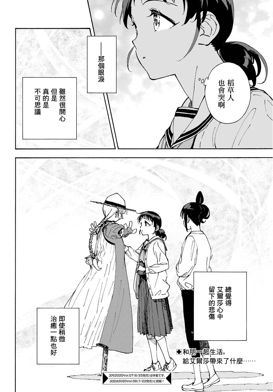 热情的稻草人韩漫全集-第4.5话无删减无遮挡章节图片 
