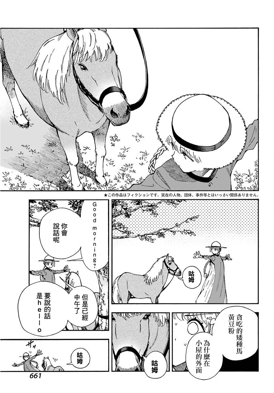 热情的稻草人韩漫全集-第4.5话无删减无遮挡章节图片 