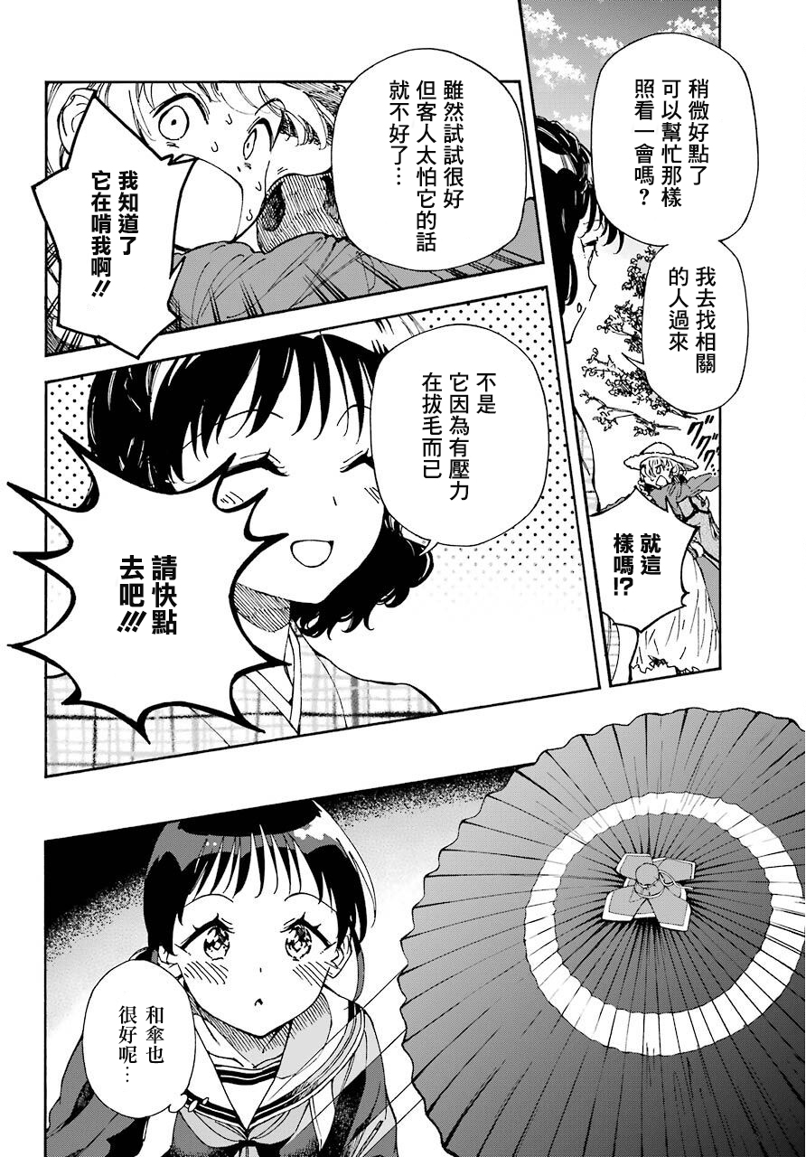 热情的稻草人韩漫全集-第4.5话无删减无遮挡章节图片 