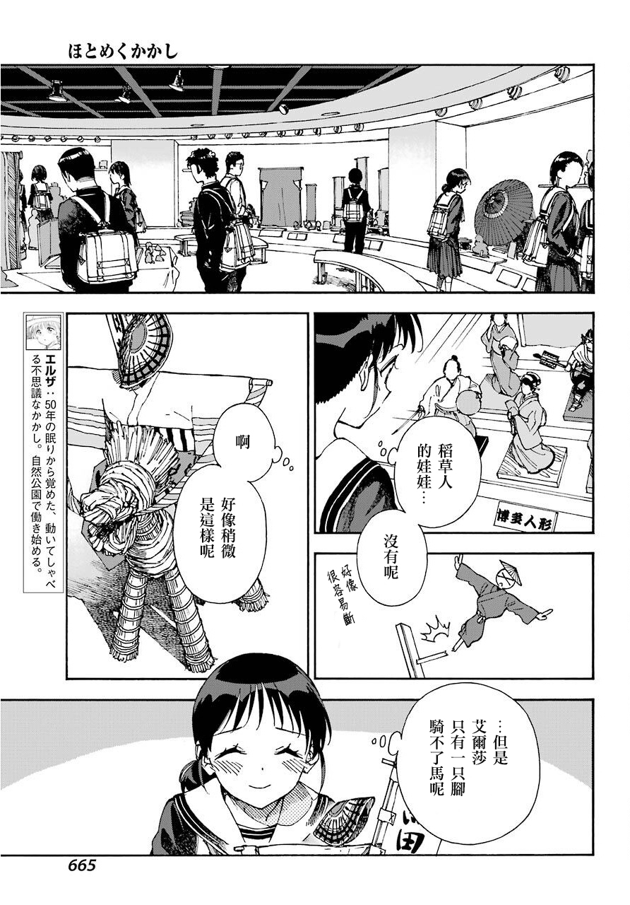 热情的稻草人韩漫全集-第4.5话无删减无遮挡章节图片 