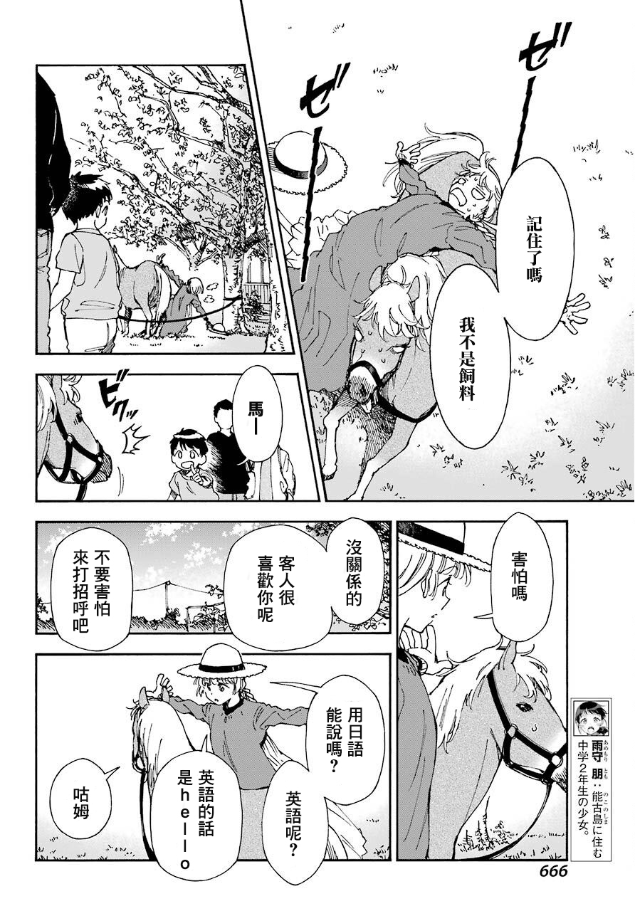 热情的稻草人韩漫全集-第4.5话无删减无遮挡章节图片 