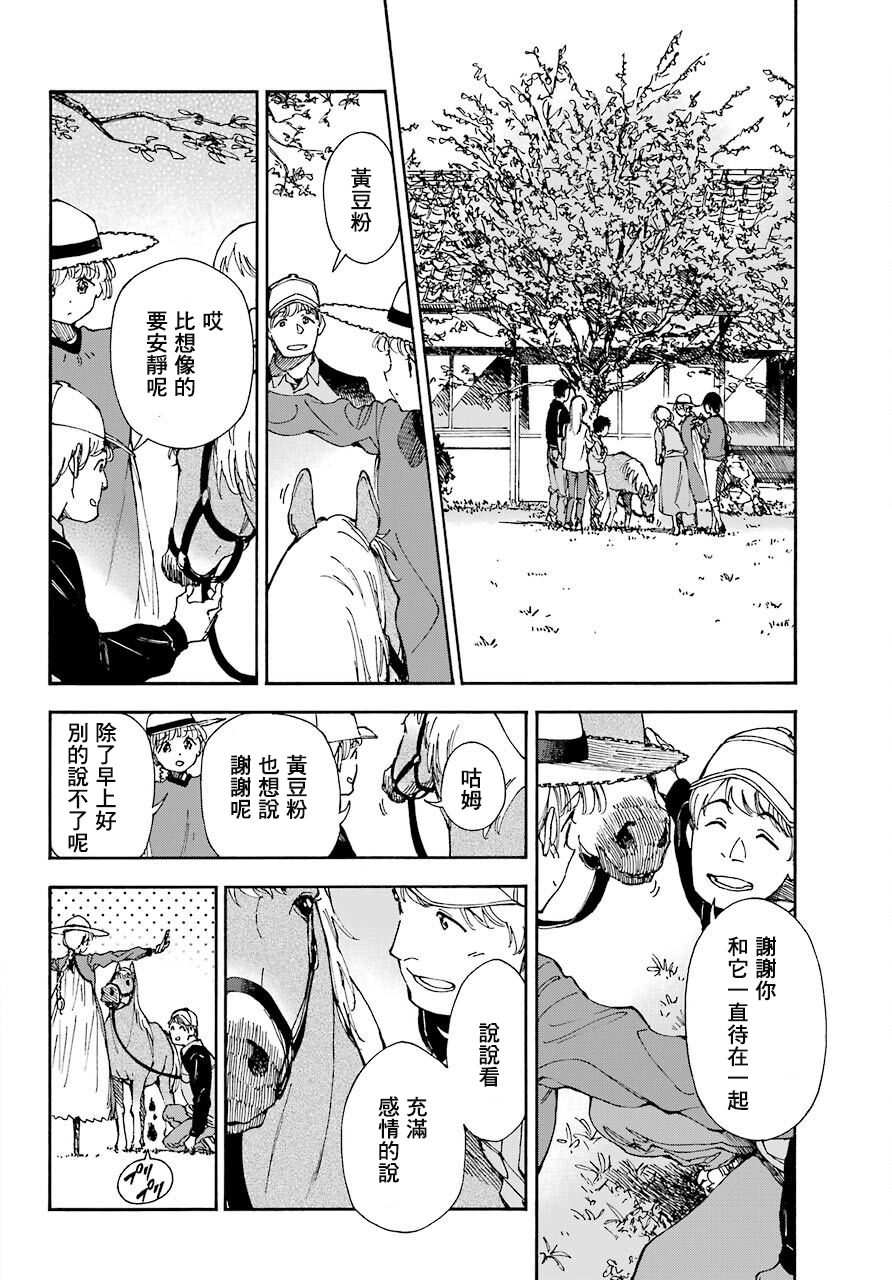 热情的稻草人韩漫全集-第4.5话无删减无遮挡章节图片 