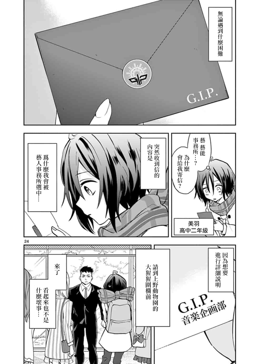 22/7＋α韩漫全集-第01话无删减无遮挡章节图片 