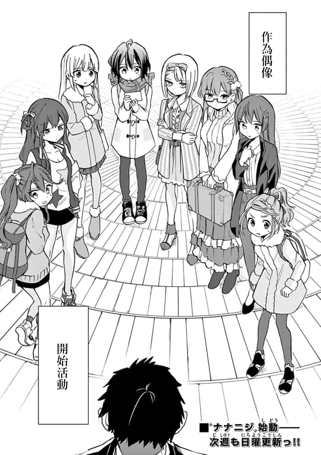 22/7＋α韩漫全集-第01话无删减无遮挡章节图片 
