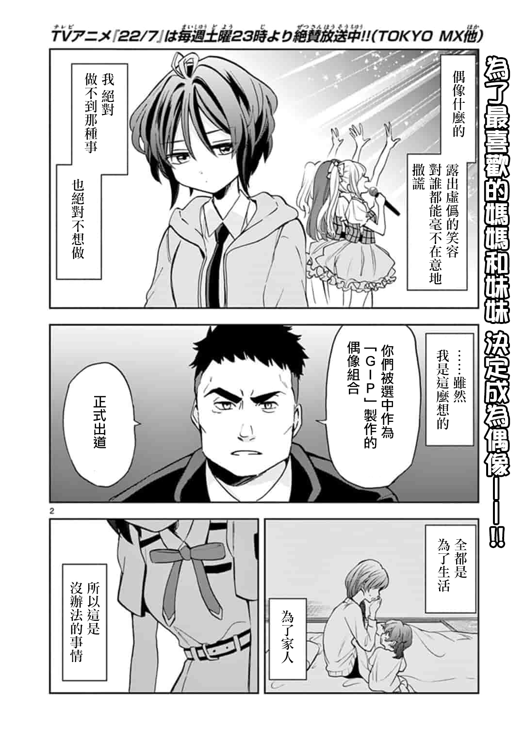 22/7＋α韩漫全集-第02话无删减无遮挡章节图片 