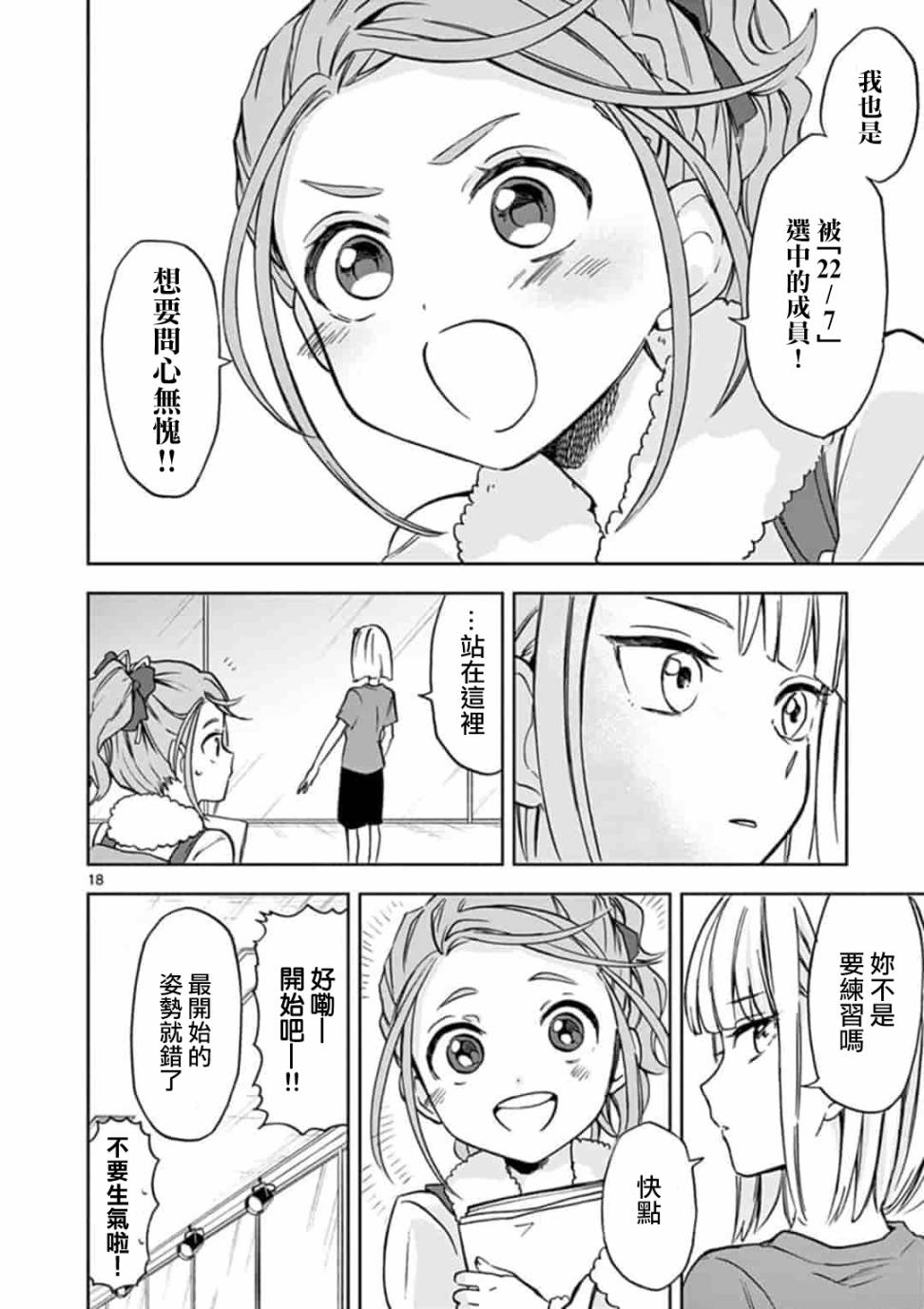 22/7＋α韩漫全集-第03话无删减无遮挡章节图片 