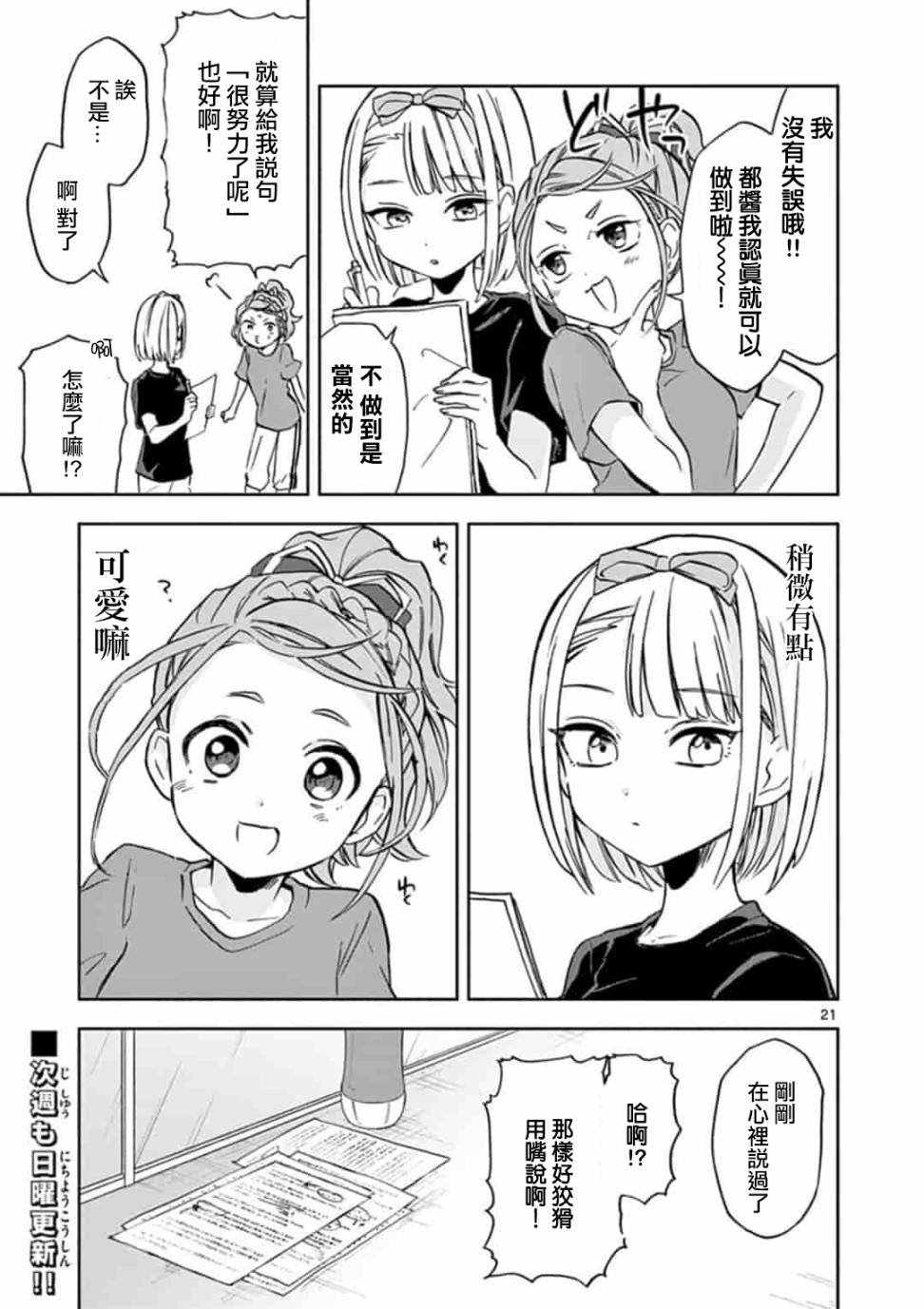 22/7＋α韩漫全集-第03话无删减无遮挡章节图片 