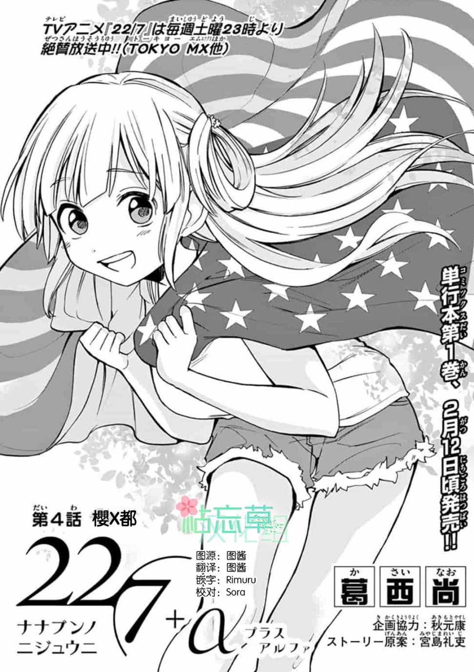 22/7＋α韩漫全集-第04话无删减无遮挡章节图片 