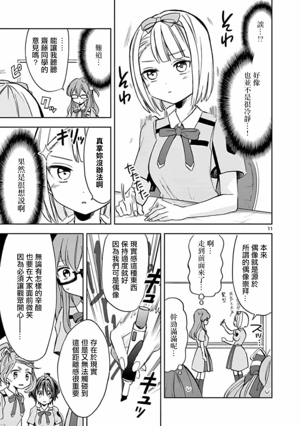 22/7＋α韩漫全集-第05话无删减无遮挡章节图片 
