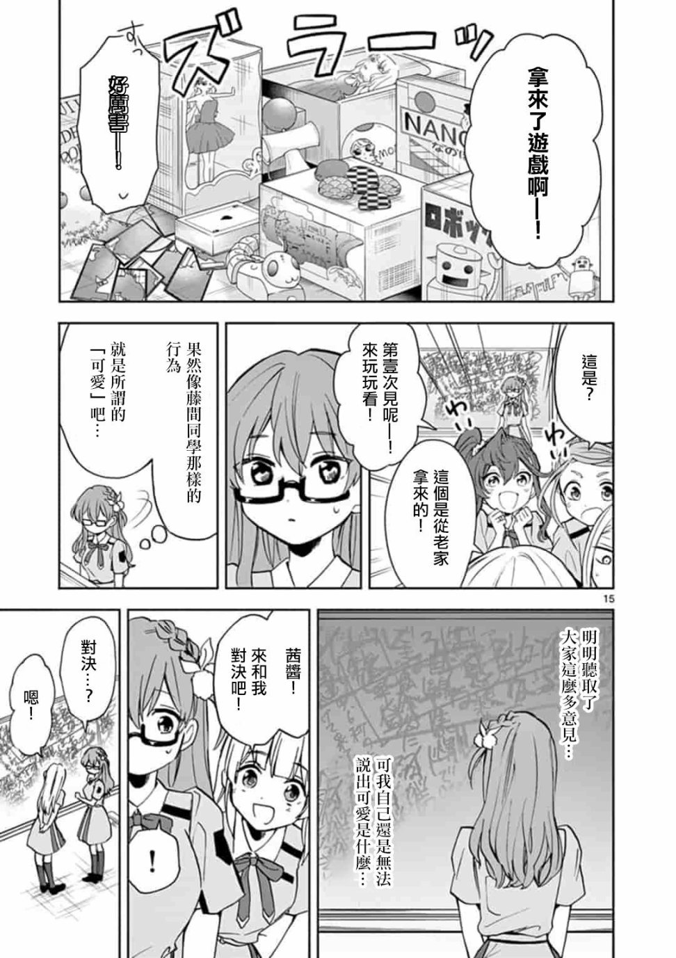22/7＋α韩漫全集-第05话无删减无遮挡章节图片 