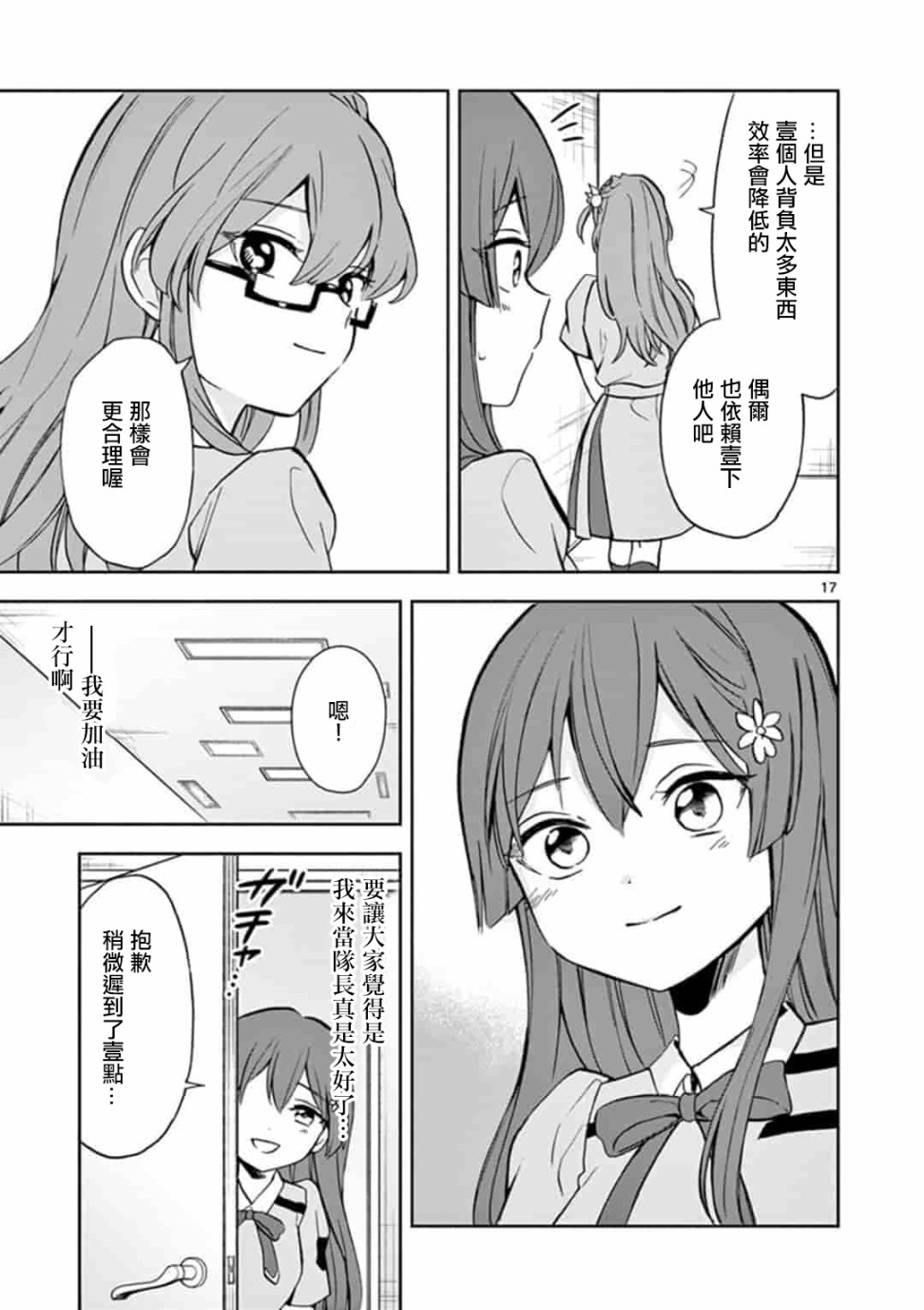 22/7＋α韩漫全集-第06话无删减无遮挡章节图片 