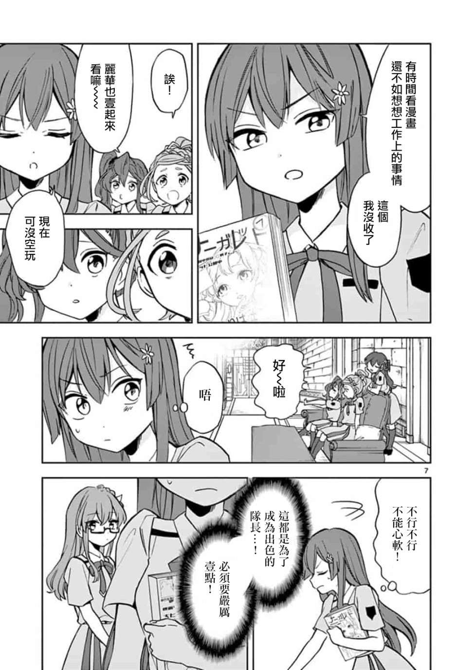 22/7＋α韩漫全集-第06话无删减无遮挡章节图片 
