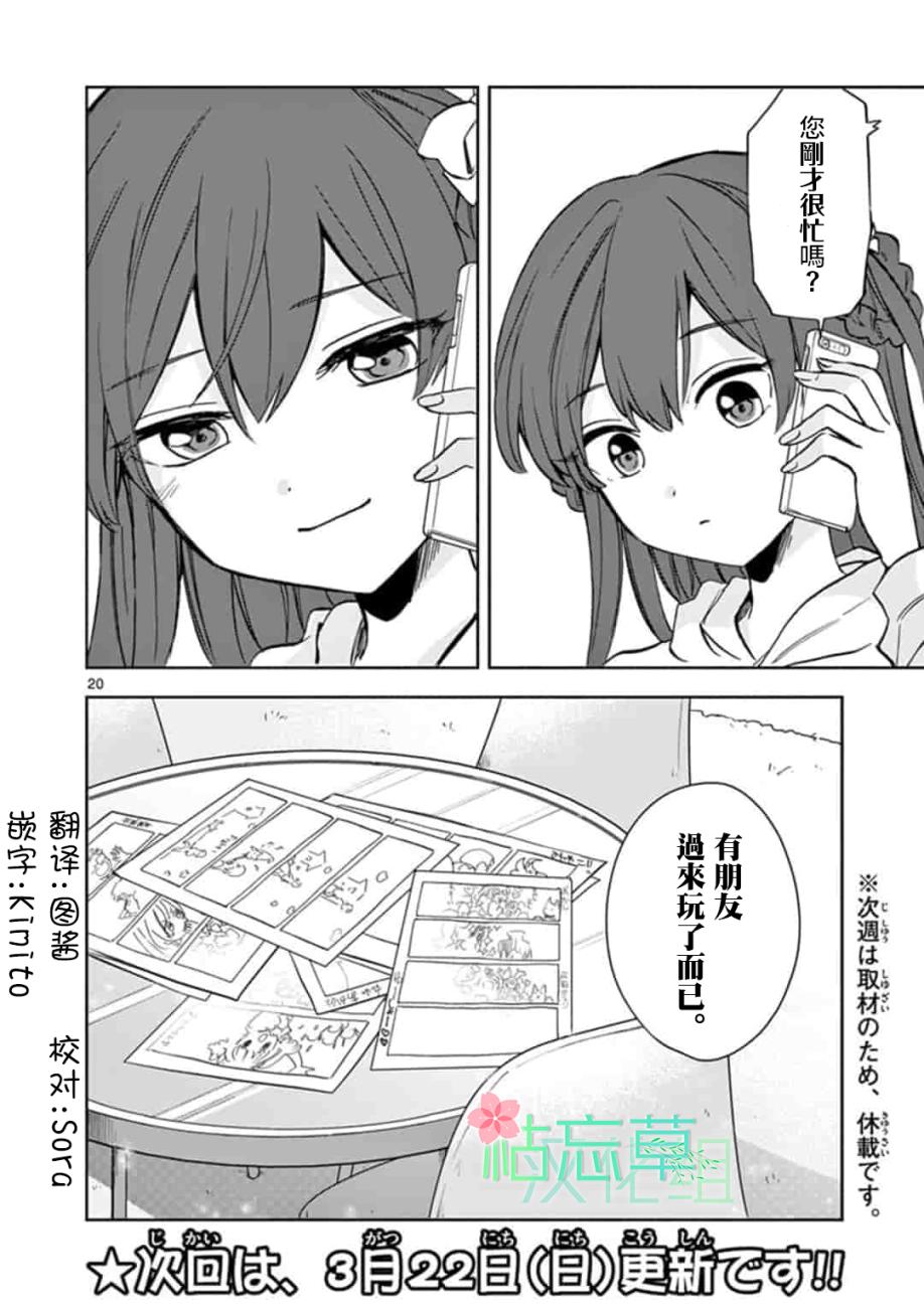 22/7＋α韩漫全集-第08话无删减无遮挡章节图片 
