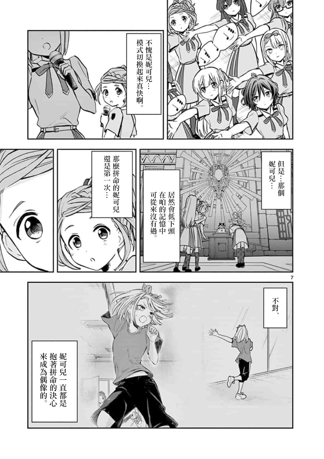 22/7＋α韩漫全集-第10话无删减无遮挡章节图片 
