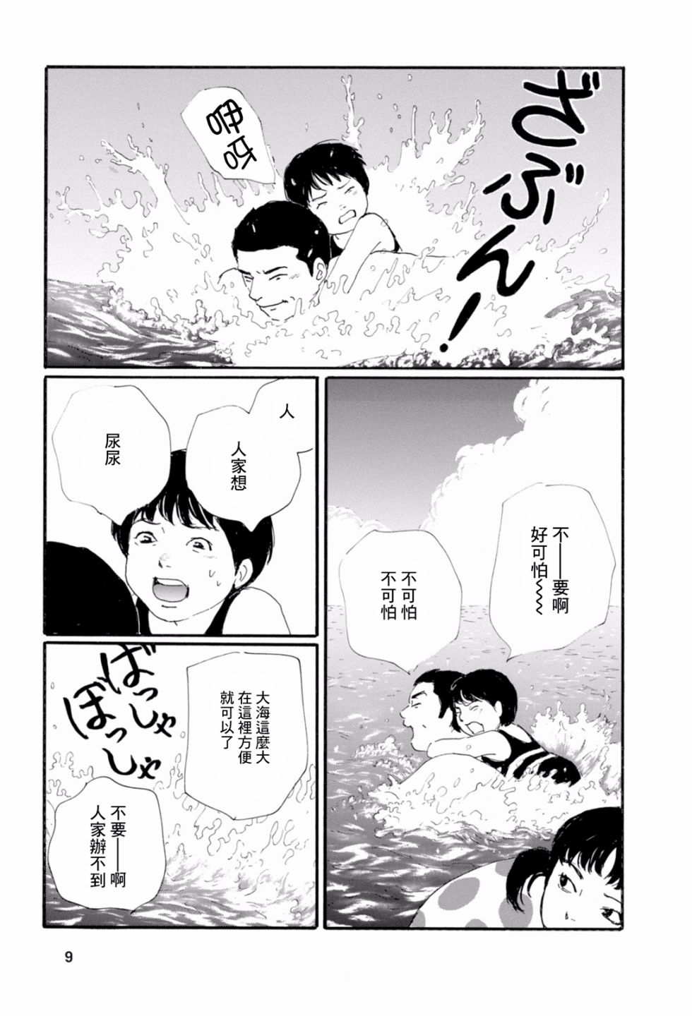 父亲的缺憾韩漫全集-第01话无删减无遮挡章节图片 