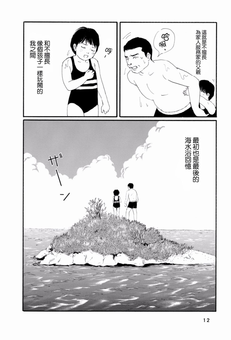 父亲的缺憾韩漫全集-第01话无删减无遮挡章节图片 