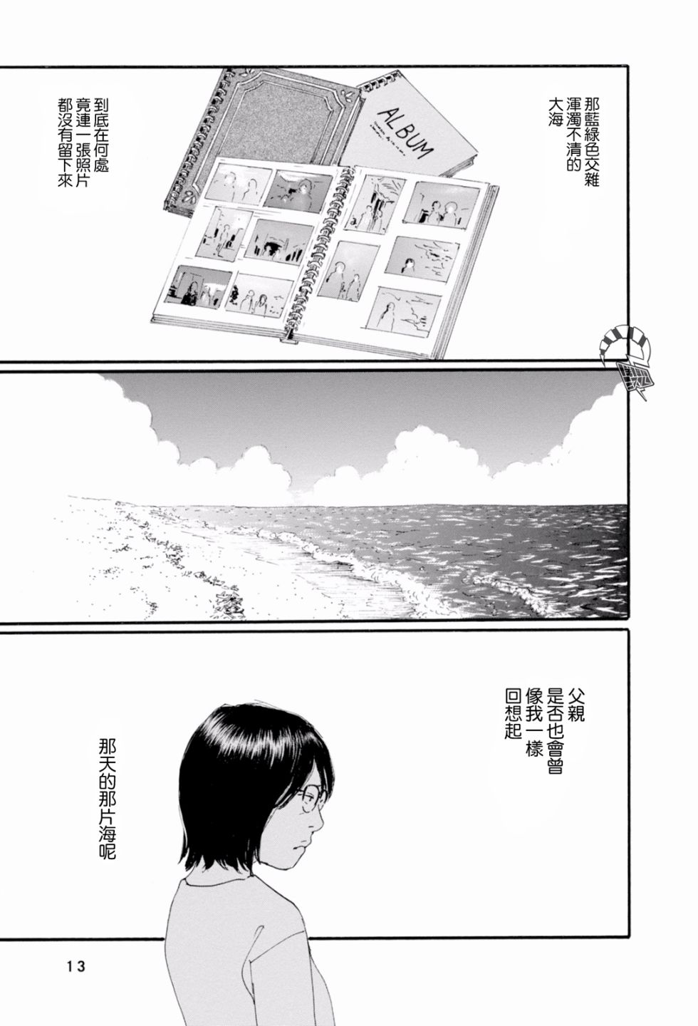 父亲的缺憾韩漫全集-第01话无删减无遮挡章节图片 