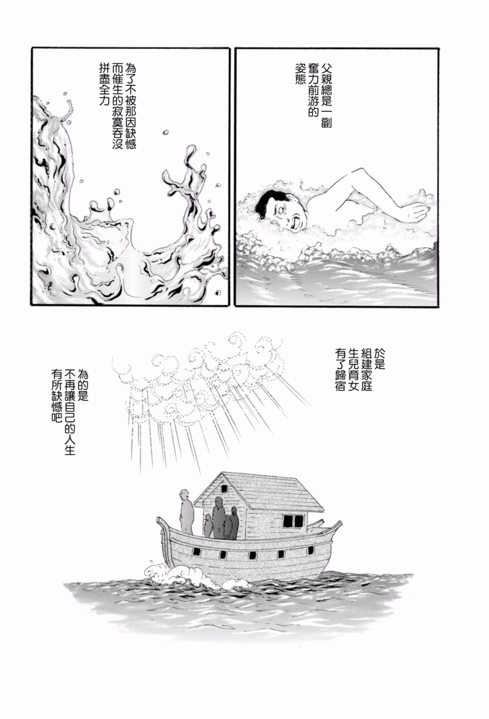 父亲的缺憾韩漫全集-第01话无删减无遮挡章节图片 