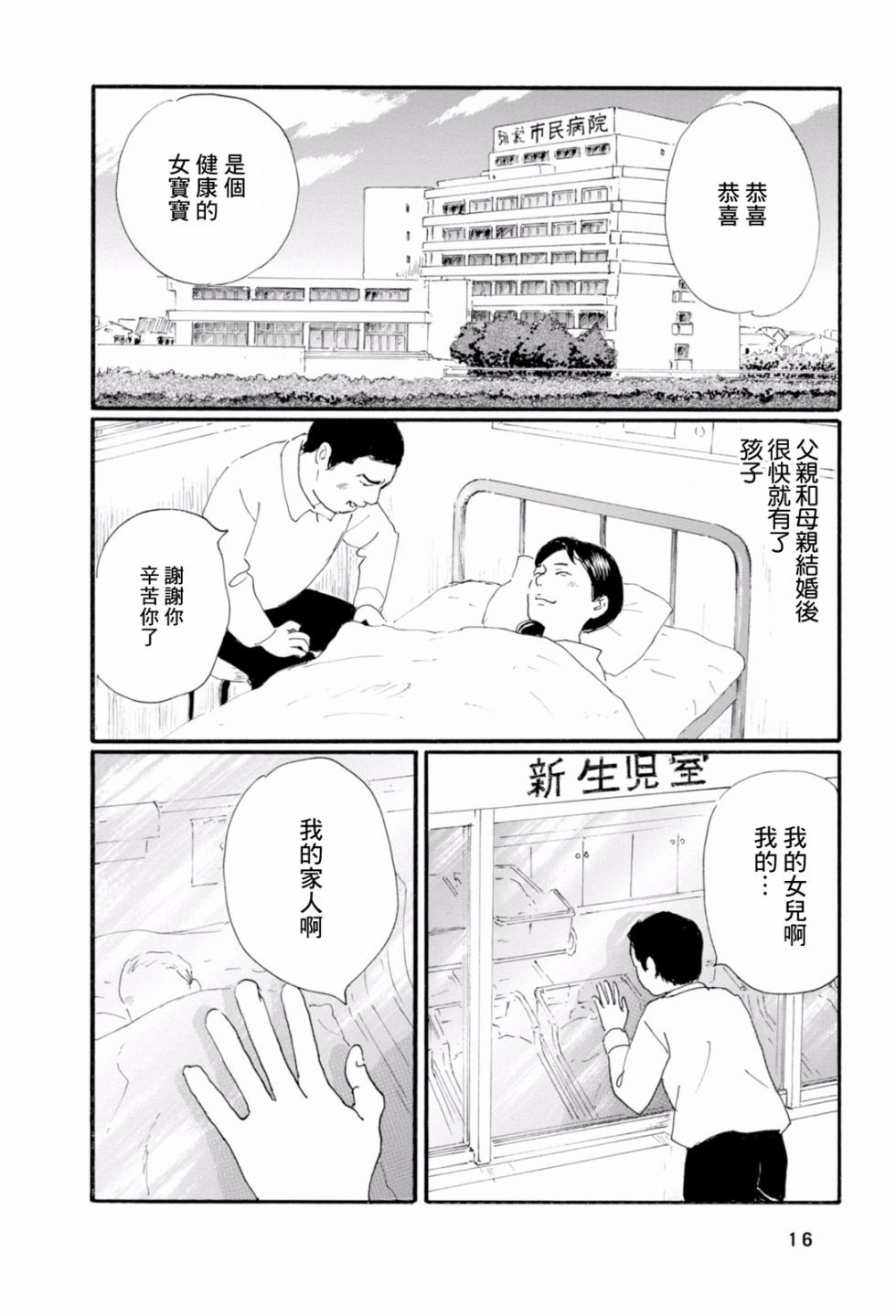 父亲的缺憾韩漫全集-第01话无删减无遮挡章节图片 
