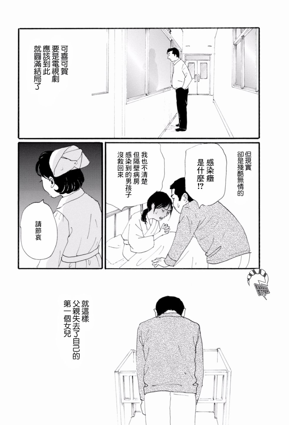 父亲的缺憾韩漫全集-第01话无删减无遮挡章节图片 