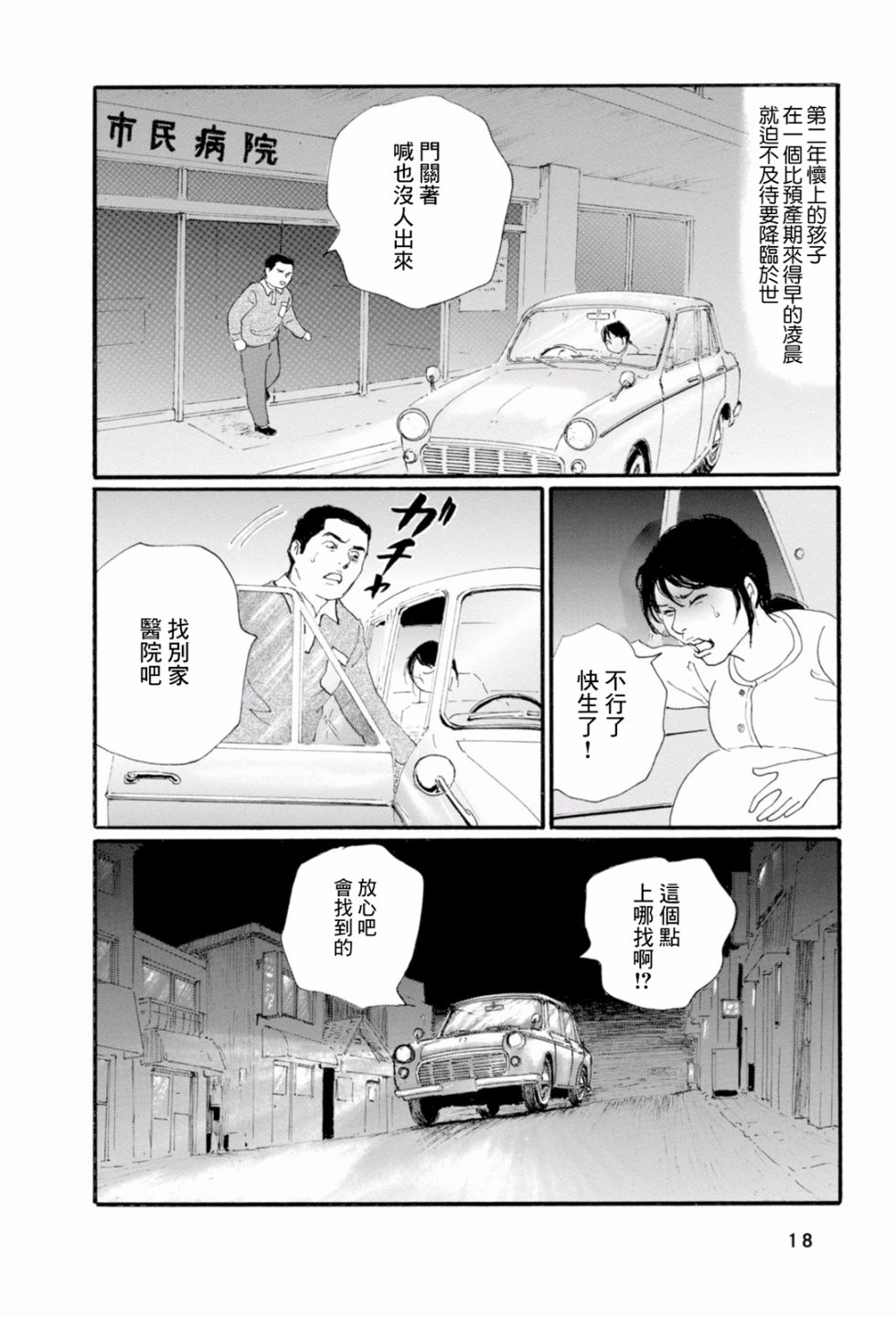 父亲的缺憾韩漫全集-第01话无删减无遮挡章节图片 