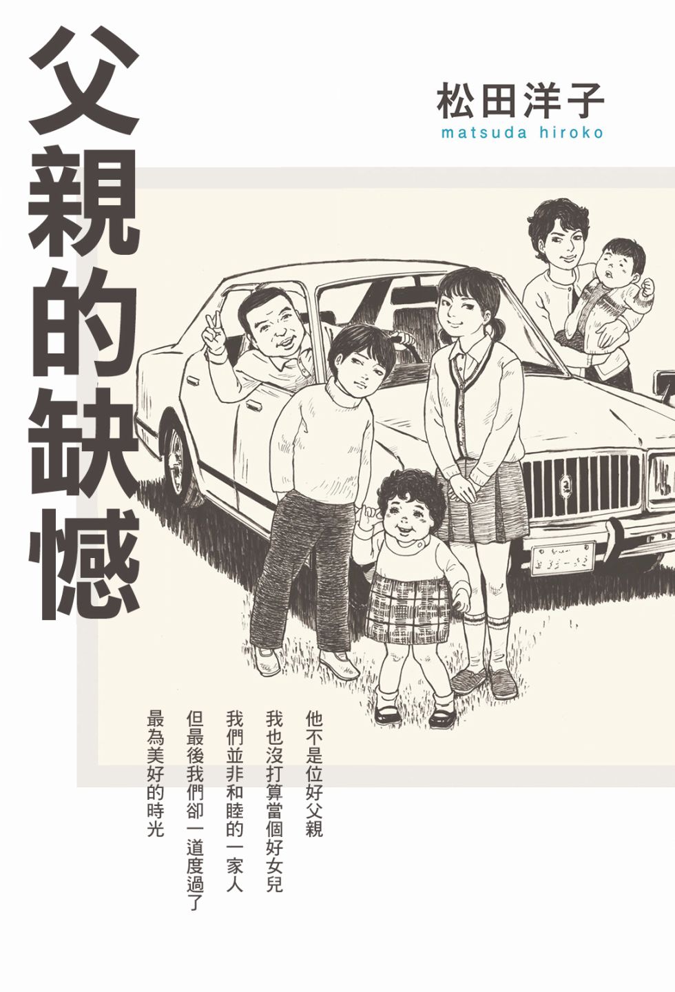 父亲的缺憾韩漫全集-第01话无删减无遮挡章节图片 