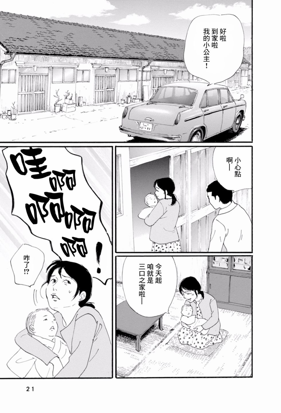 父亲的缺憾韩漫全集-第01话无删减无遮挡章节图片 