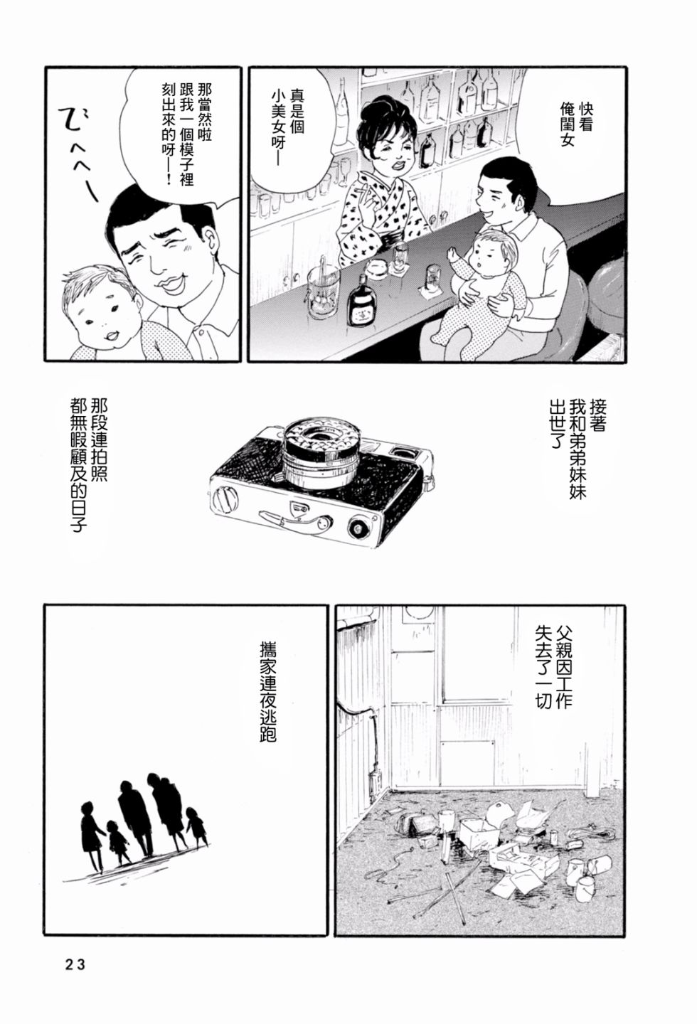 父亲的缺憾韩漫全集-第01话无删减无遮挡章节图片 