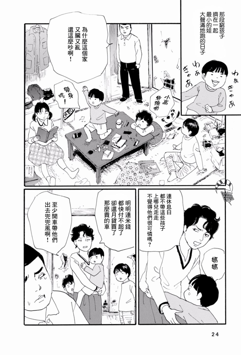 父亲的缺憾韩漫全集-第01话无删减无遮挡章节图片 