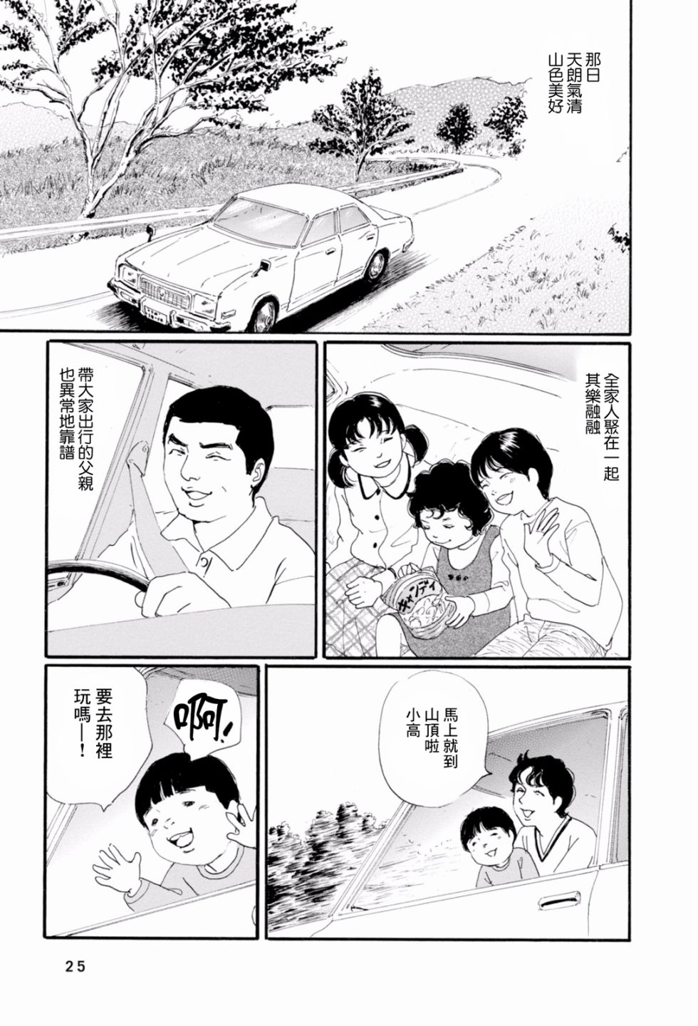 父亲的缺憾韩漫全集-第01话无删减无遮挡章节图片 