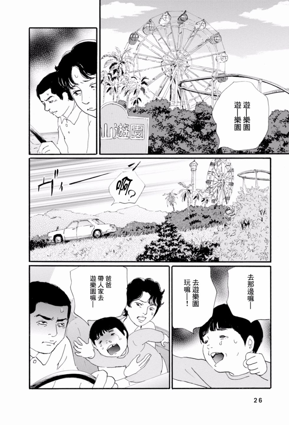 父亲的缺憾韩漫全集-第01话无删减无遮挡章节图片 