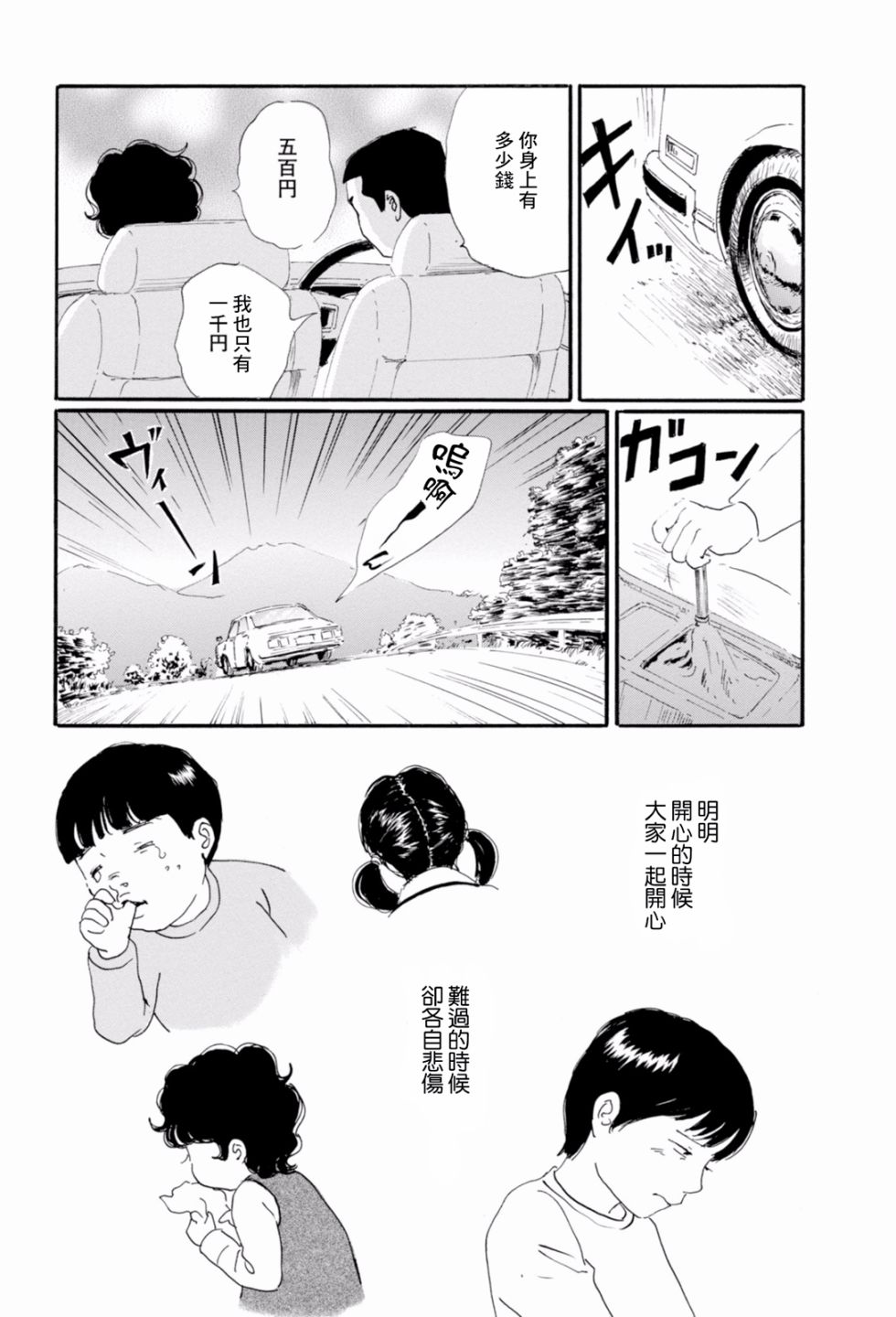 父亲的缺憾韩漫全集-第01话无删减无遮挡章节图片 