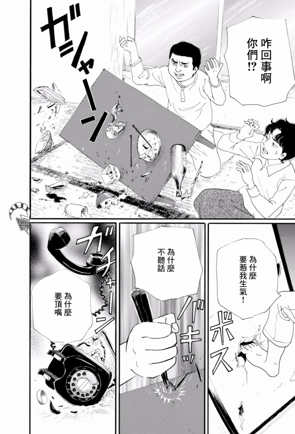 父亲的缺憾韩漫全集-第01话无删减无遮挡章节图片 