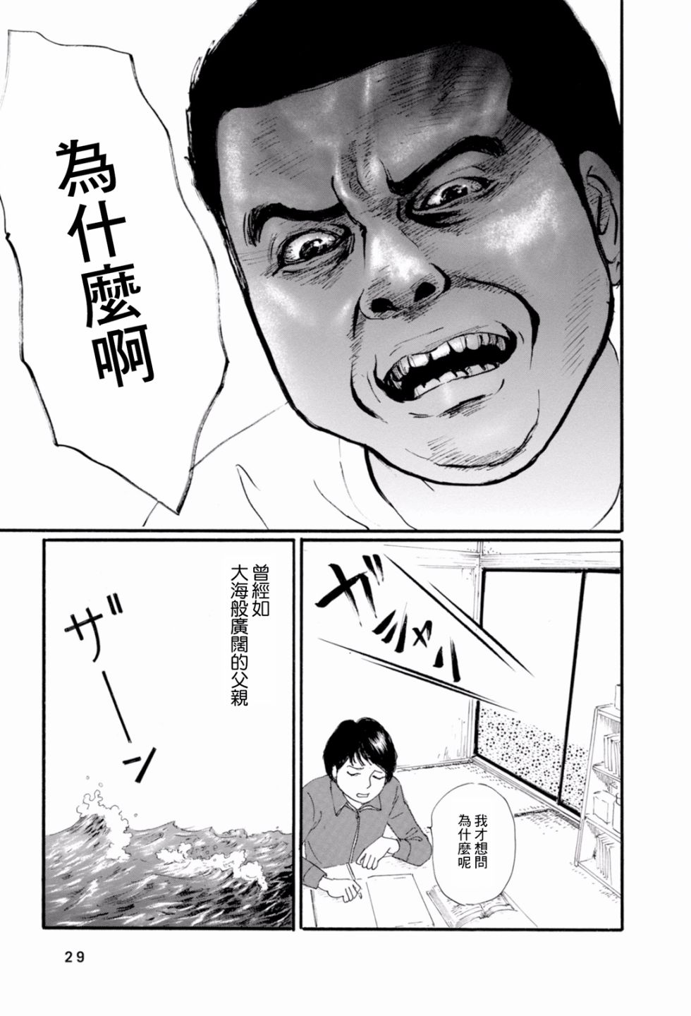 父亲的缺憾韩漫全集-第01话无删减无遮挡章节图片 